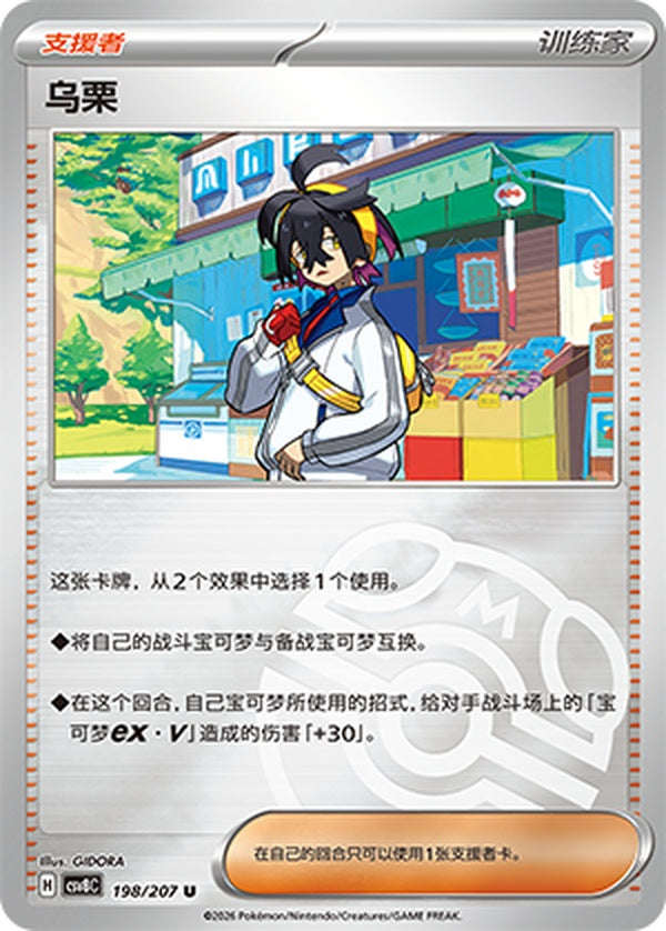 Kieran CSV8C-198/207 U Master Ball Foil — Simplified Chinese Pokémon card