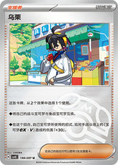Kieran CSV8C-198/207 U Master Ball Foil — Simplified Chinese Pokémon card