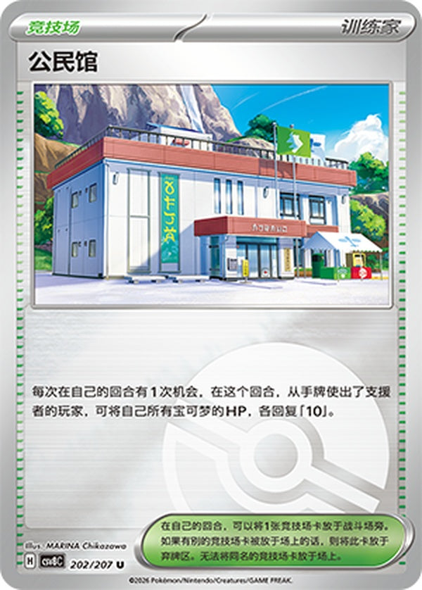 Community Center CSV8C-202/207 U Poké Ball Foil — Simplified Chinese Pokémon card