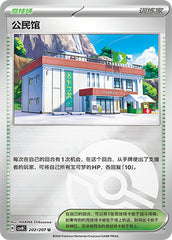 Community Center CSV8C-202/207 U Poké Ball Foil — Simplified Chinese Pokémon card