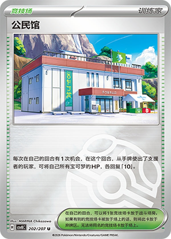 Community Center CSV8C-202/207 U Master Ball Foil — Simplified Chinese Pokémon card