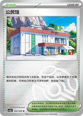Community Center CSV8C-202/207 U Master Ball Foil — Simplified Chinese Pokémon card