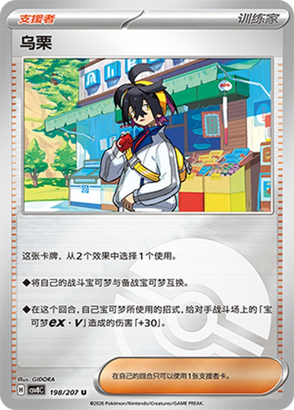 Kieran CSV8C-198/207 U Poké Ball Foil — Simplified Chinese Pokémon card