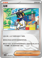 Kieran CSV8C-198/207 U Poké Ball Foil — Simplified Chinese Pokémon card