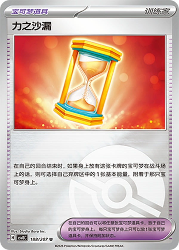 Powerglass CSV8C-188/207 U Poké Ball Foil — Simplified Chinese Pokémon card