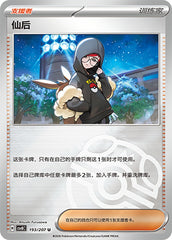 Cassiopeia CSV8C-193/207 U Master Ball Foil — Simplified Chinese Pokémon card