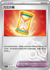 Powerglass CSV8C-188/207 U Master Ball Foil — Simplified Chinese Pokémon card