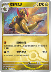 Haxorus CSV8C-153/207 R Poké Ball Foil — Simplified Chinese Pokémon card