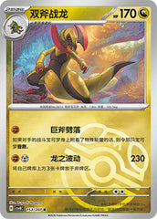Haxorus CSV8C-153/207 R Master Ball Foil — Simplified Chinese Pokémon card