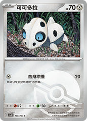 Aron CSV8C-138/207 C Poké Ball Foil — Simplified Chinese Pokémon card