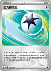 Boomerang Energy CSV8C-206/207 U Poké Ball Foil — Simplified Chinese Pokémon card