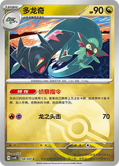 Drakloak CSV8C-158/207 C Poké Ball Foil — Simplified Chinese Pokémon card