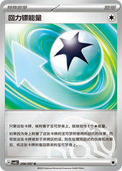 Boomerang Energy CSV8C-206/207 U Master Ball Foil — Simplified Chinese Pokémon card