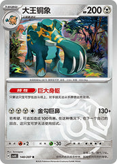 Copperajah CSV8C-148/207 R Master Ball Foil — Simplified Chinese Pokémon card