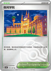 Academy at Night CSV8C-205/207 U Master Ball Foil — Simplified Chinese Pokémon card