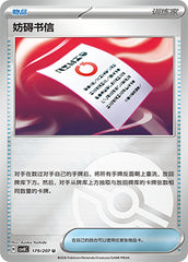 Meddling Memo CSV8C-179/207 U Poké Ball Foil — Simplified Chinese Pokémon card