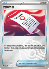 Meddling Memo CSV8C-179/207 U Master Ball Foil — Simplified Chinese Pokémon card