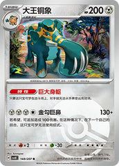 Copperajah CSV8C-148/207 R Poké Ball Foil — Simplified Chinese Pokémon card