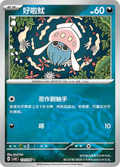 Inkay CSV8C-131/207 C Master Ball Foil — Simplified Chinese Pokémon card