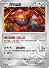 Heatran CSV8C-142/207 R Master Ball Foil — Simplified Chinese Pokémon card