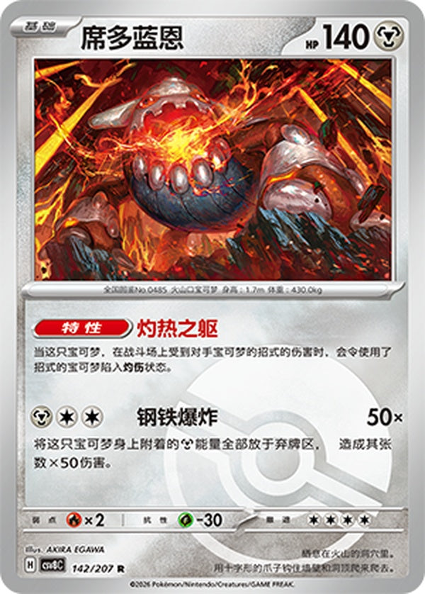Heatran CSV8C-142/207 R Poké Ball Foil — Simplified Chinese Pokémon card