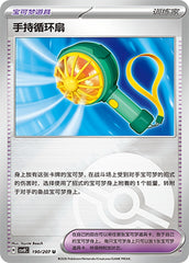 Handheld Fan CSV8C-190/207 U Poké Ball Foil — Simplified Chinese Pokémon card