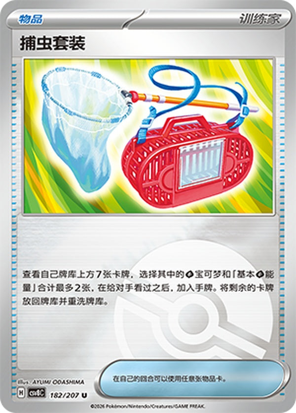Bug Catching Set CSV8C-182/207 U Poké Ball Foil — Simplified Chinese Pokémon card