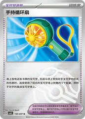 Handheld Fan CSV8C-190/207 U Master Ball Foil — Simplified Chinese Pokémon card
