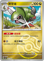 Fraxure CSV8C-152/207 C Master Ball Foil — Simplified Chinese Pokémon card
