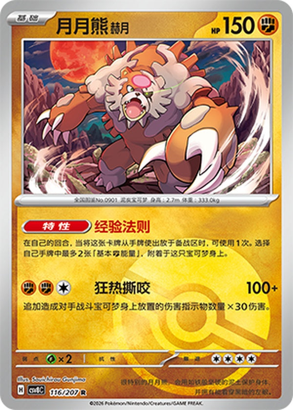 Bloodmoon Ursaluna CSV8C-116/207 R Poké Ball Foil — Simplified Chinese Pokémon card