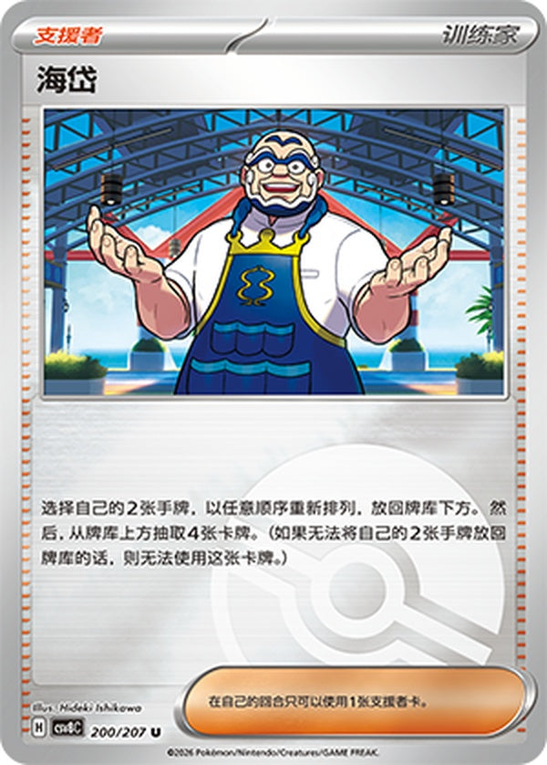 Kofu CSV8C-200/207 U Poké Ball Foil — Simplified Chinese Pokémon card