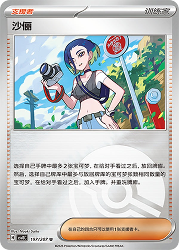 Perrin CSV8C-197/207 U Poké Ball Foil — Simplified Chinese Pokémon card
