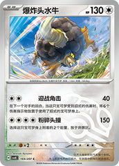 Bouffalant CSV8C-169/207 C Master Ball Foil — Simplified Chinese Pokémon card