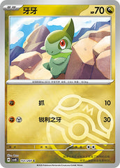Axew CSV8C-151/207 C Master Ball Foil — Simplified Chinese Pokémon card