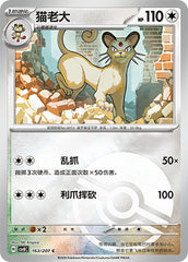 Persian CSV8C-163/207 C Poké Ball Foil — Simplified Chinese Pokémon card