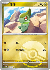 Axew CSV8C-151/207 C Poké Ball Foil — Simplified Chinese Pokémon card
