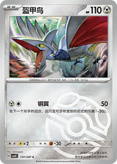 Skarmory CSV8C-137/207 C Master Ball Foil — Simplified Chinese Pokémon card