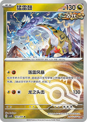Raging Bolt CSV8C-161/207 R Master Ball Foil — Simplified Chinese Pokémon card