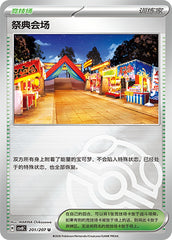 Festival Grounds CSV8C-201/207 U Master Ball Foil — Simplified Chinese Pokémon card