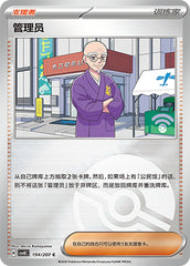 Caretaker CSV8C-194/207 C Poké Ball Foil — Simplified Chinese Pokémon card