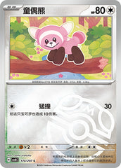 Stufful CSV8C-170/207 C Master Ball Foil — Simplified Chinese Pokémon card