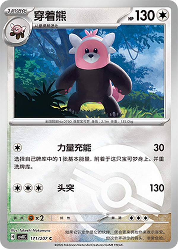 Bewear CSV8C-171/207 C Poké Ball Foil — Simplified Chinese Pokémon card