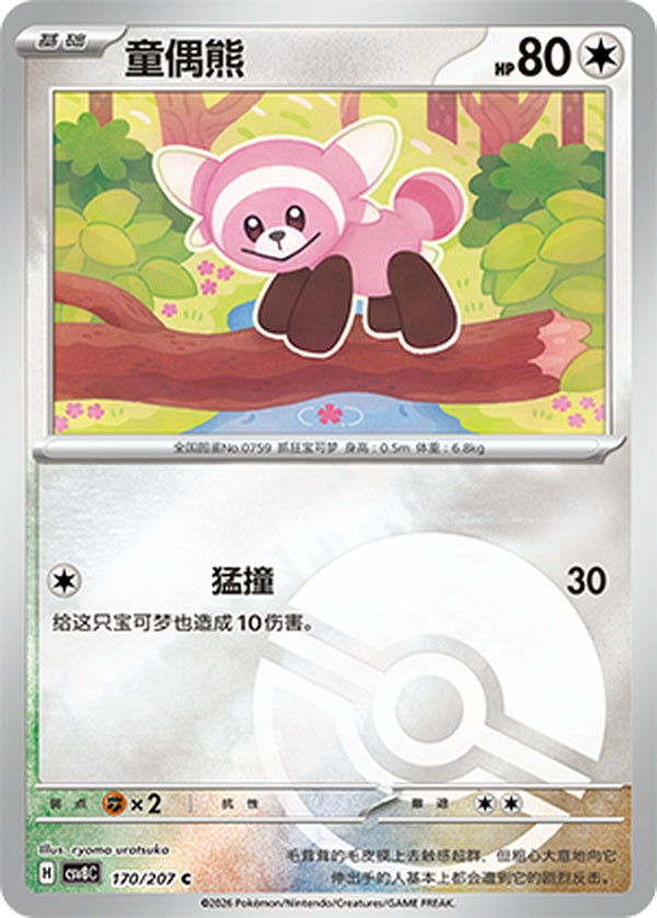 Stufful CSV8C-170/207 C Poké Ball Foil — Simplified Chinese Pokémon card