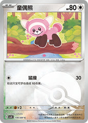 Stufful CSV8C-170/207 C Poké Ball Foil — Simplified Chinese Pokémon card