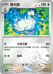 Swanna CSV8C-168/207 U Poké Ball Foil — Simplified Chinese Pokémon card