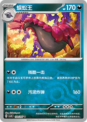 Scolipede CSV8C-130/207 U Master Ball Foil — Simplified Chinese Pokémon card