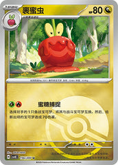 Dipplin CSV8C-156/207 U Poké Ball Foil — Simplified Chinese Pokémon card