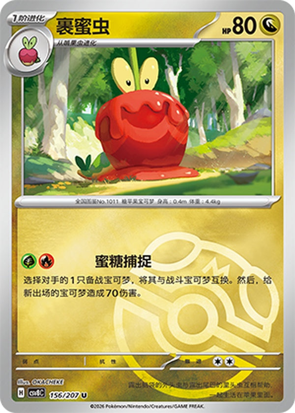 Dipplin CSV8C-156/207 U Master Ball Foil — Simplified Chinese Pokémon card