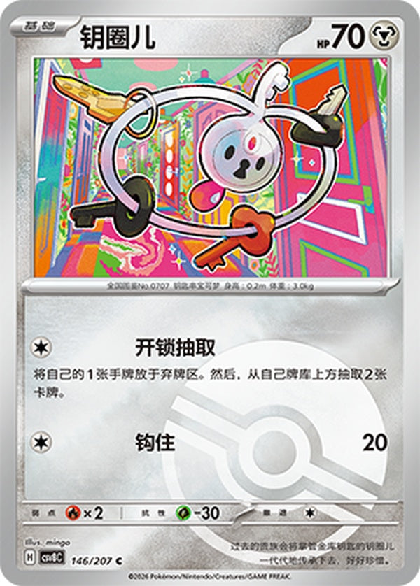 Klefki CSV8C-146/207 C Poké Ball Foil — Simplified Chinese Pokémon card