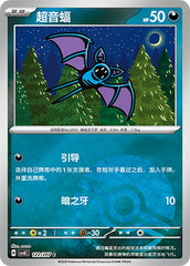 Zubat CSV8C-122/207 C Poké Ball Foil — Simplified Chinese Pokémon card